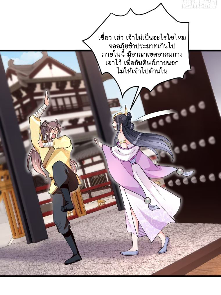 I Relied on Roasting to Be Body Cultivation Master ตอนที่ 4 หน้า 32