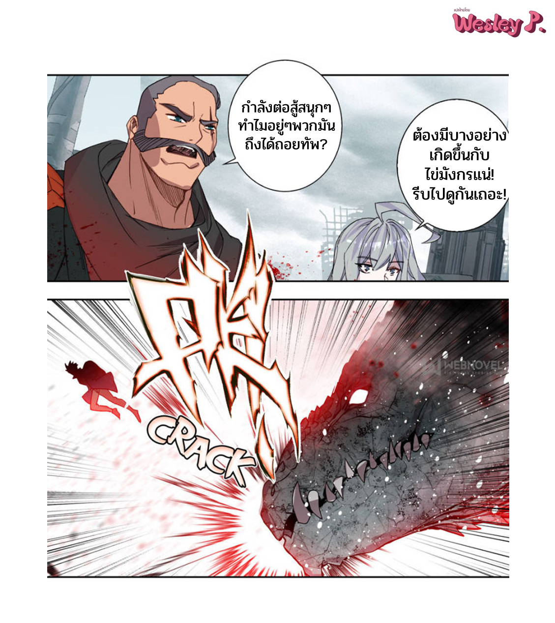 Swallowed star ศึกล้างดวงดาว ตอนที่ 101 หน้า 9