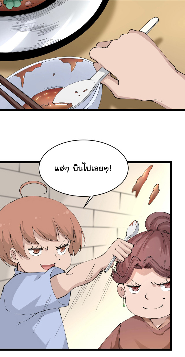 Sanjie Taobao Store ระบบร้านค้าเทพเจ้า ตอนที่ 51 หน้า 4