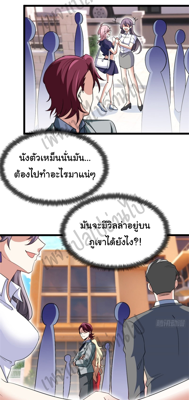 ฉันนี่แหละ "หานซานเฉียน" ตอนที่ 41 หน้า 9