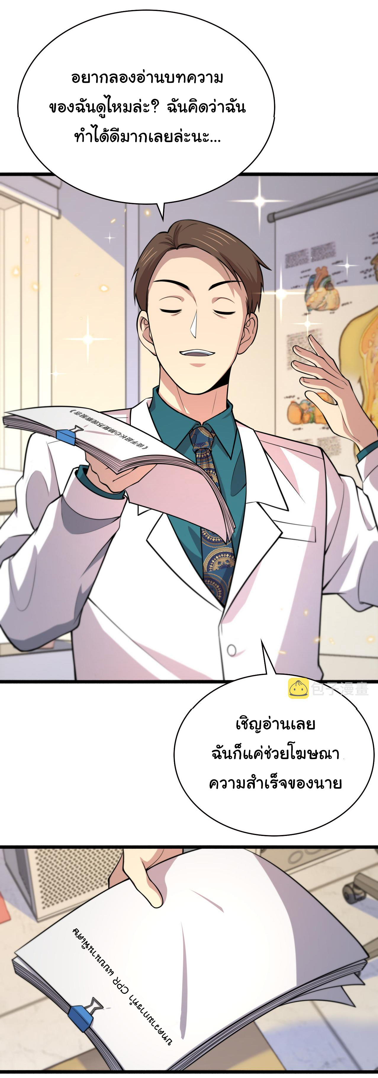 สุดยอดระบบของหมอหลิงหรัน ตอนที่ 150 หน้า 8