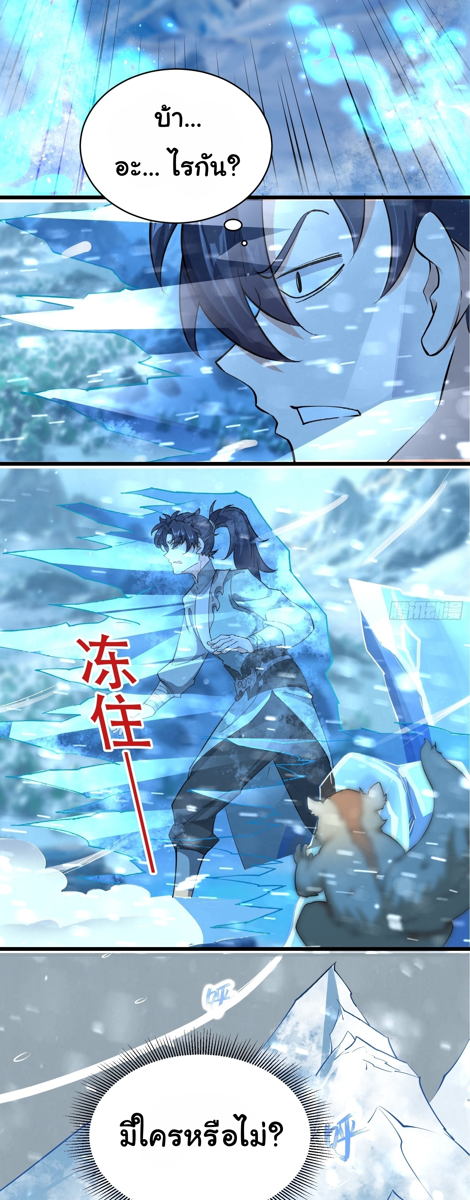 เทพเซียนหมื่นวิถี ตอนที่ 27 หน้า 31