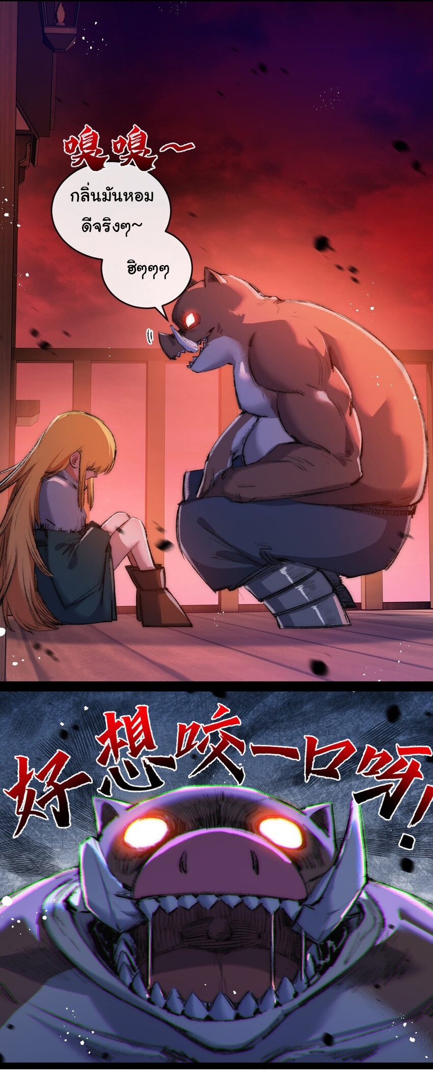 I'm the boss in Magic Moon ตอนที่ 19 หน้า 3