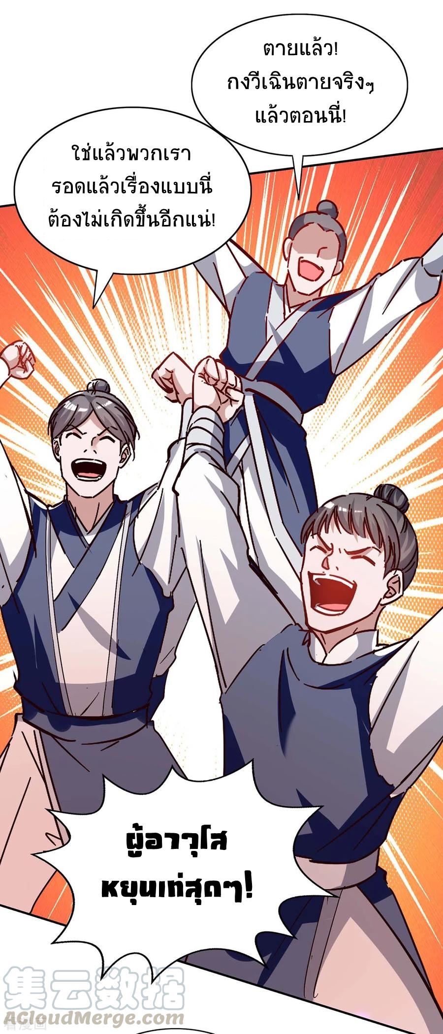 การกลับมาของจักพรรดิ์ ตอนที่ 208 หน้า 8