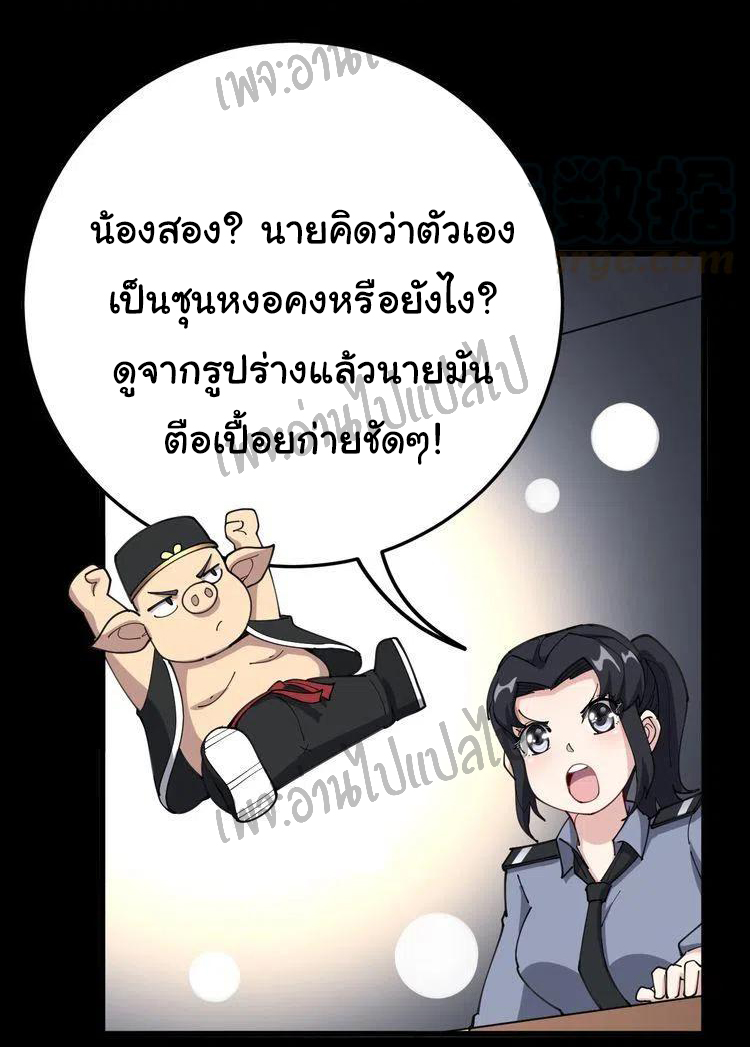 Bad Hand Witch Doctor สุดยอดพ่อมดหมอผี ตอนที่ 56 หน้า 4