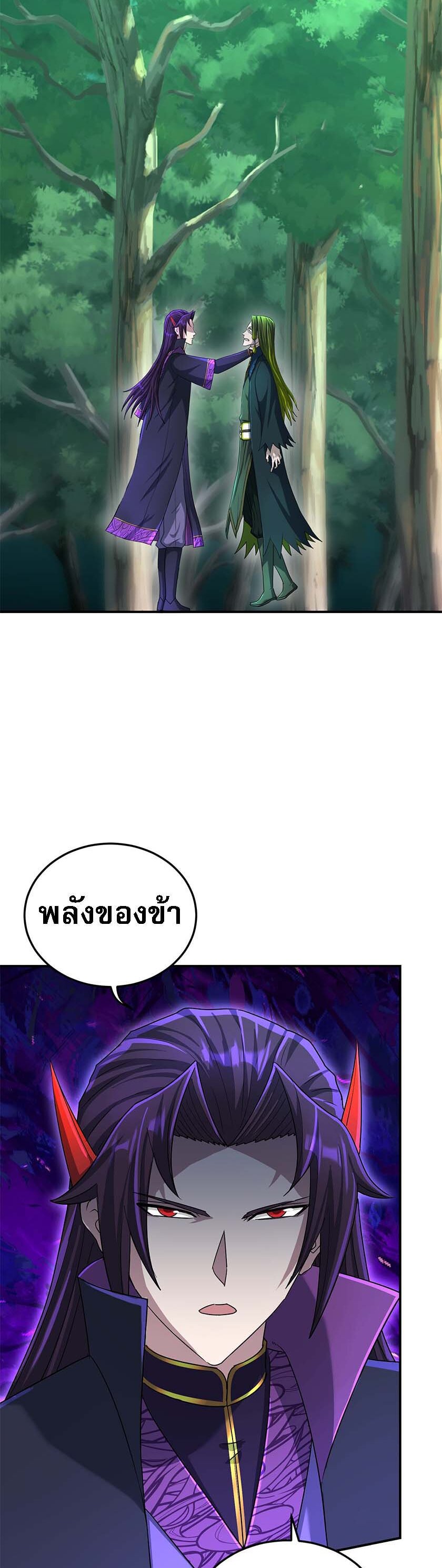 เกิดใหม่ในร่างบรรพบุรุษลัทธิมาร(จบ) ตอนที่ 23 หน้า 2