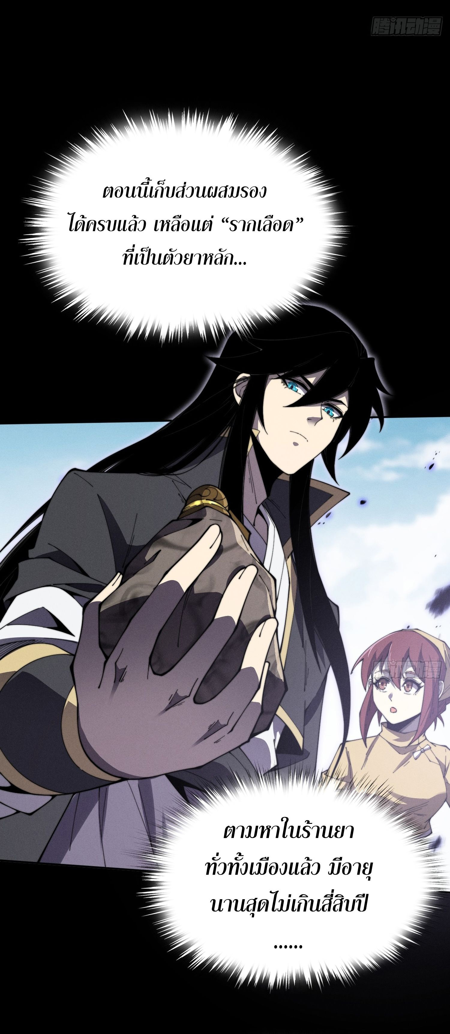 วิถีเซียนนอกรีต ตอนที่ 11 หน้า 7