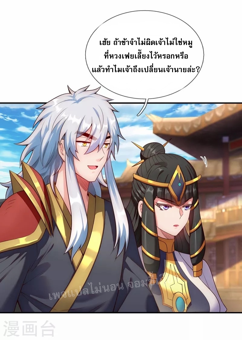 การกลับมาของเทพอสูร ตอนที่ 36 หน้า 35