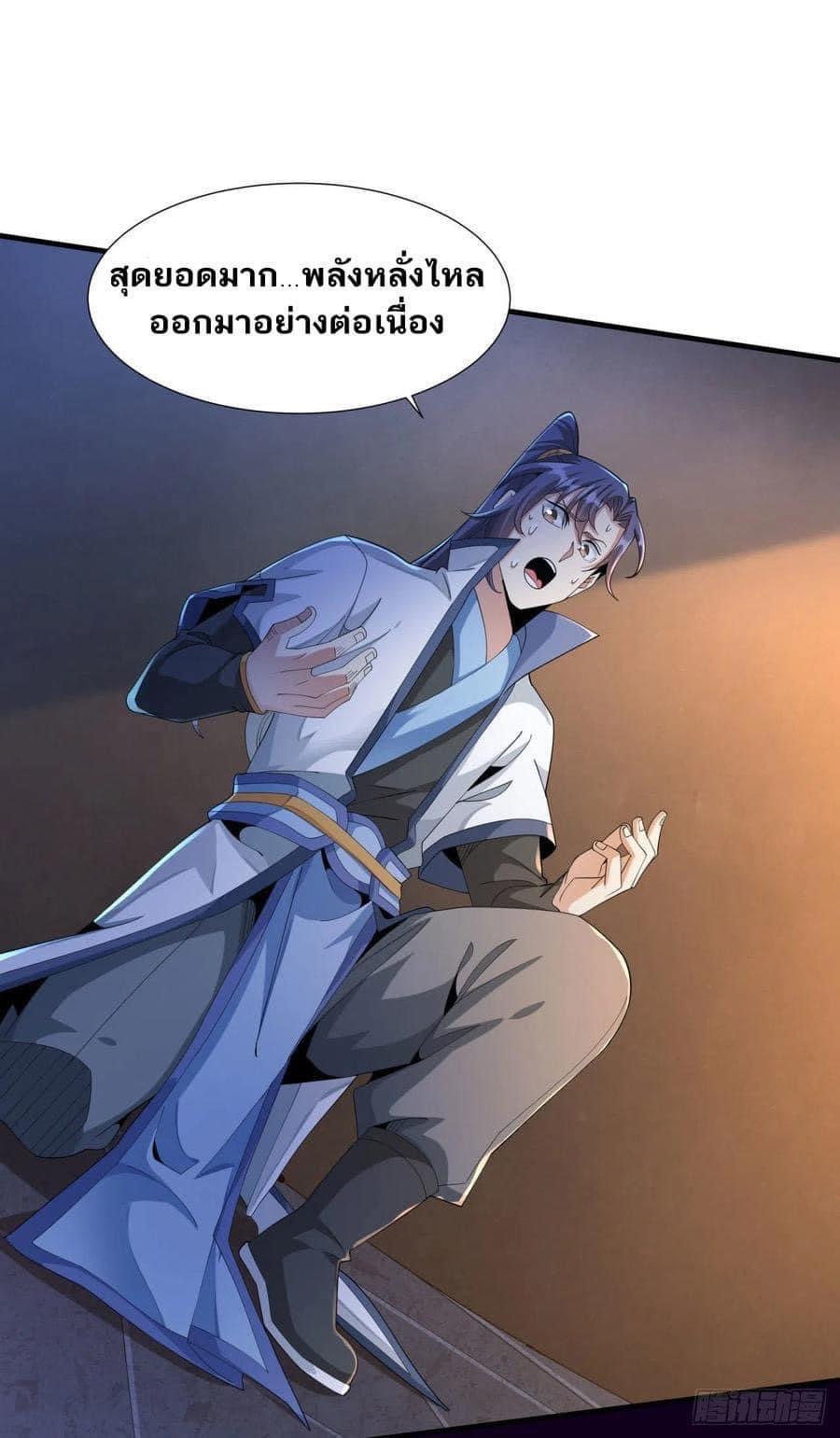 ระบบปลดล็อก มังกรทมิฬ  100,000 ปี ตอนที่ 10 หน้า 5