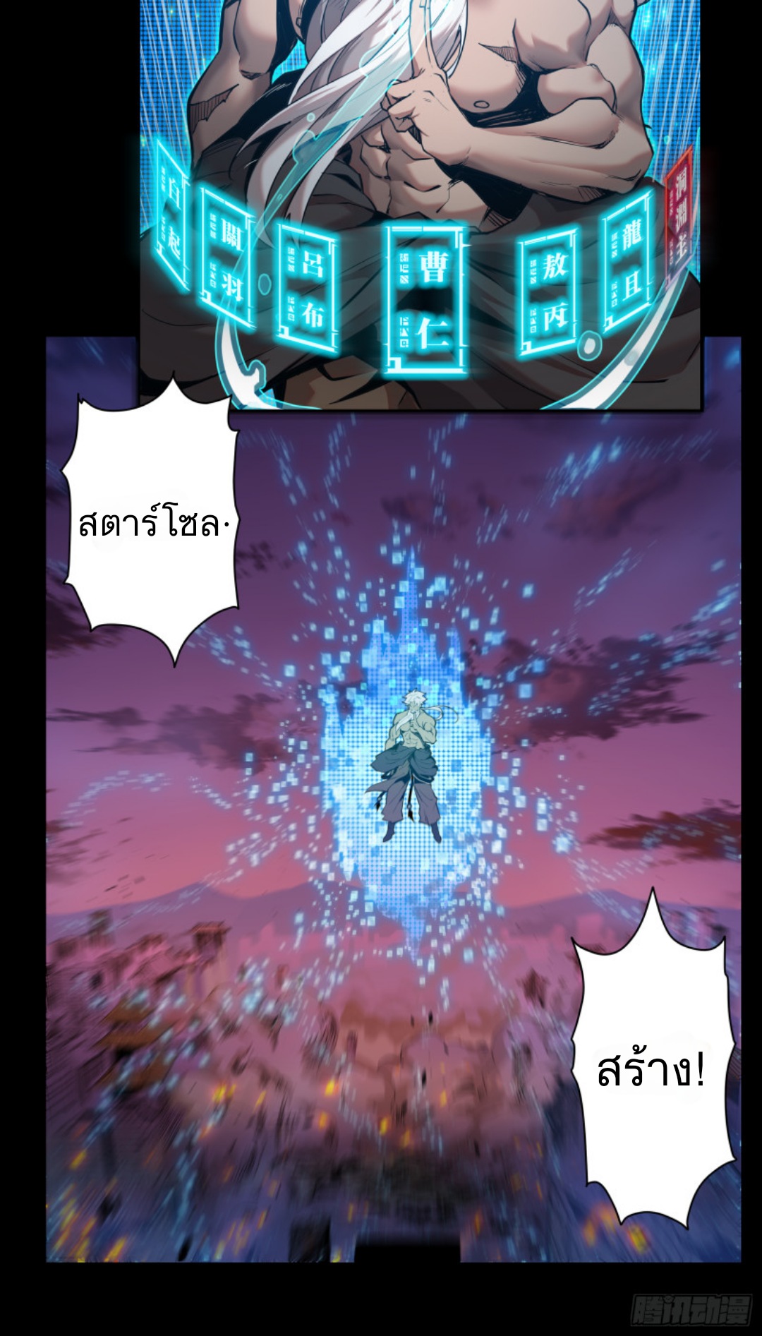 Legend of Star Genera ชนจีน ตอนที่ 2 หน้า 38