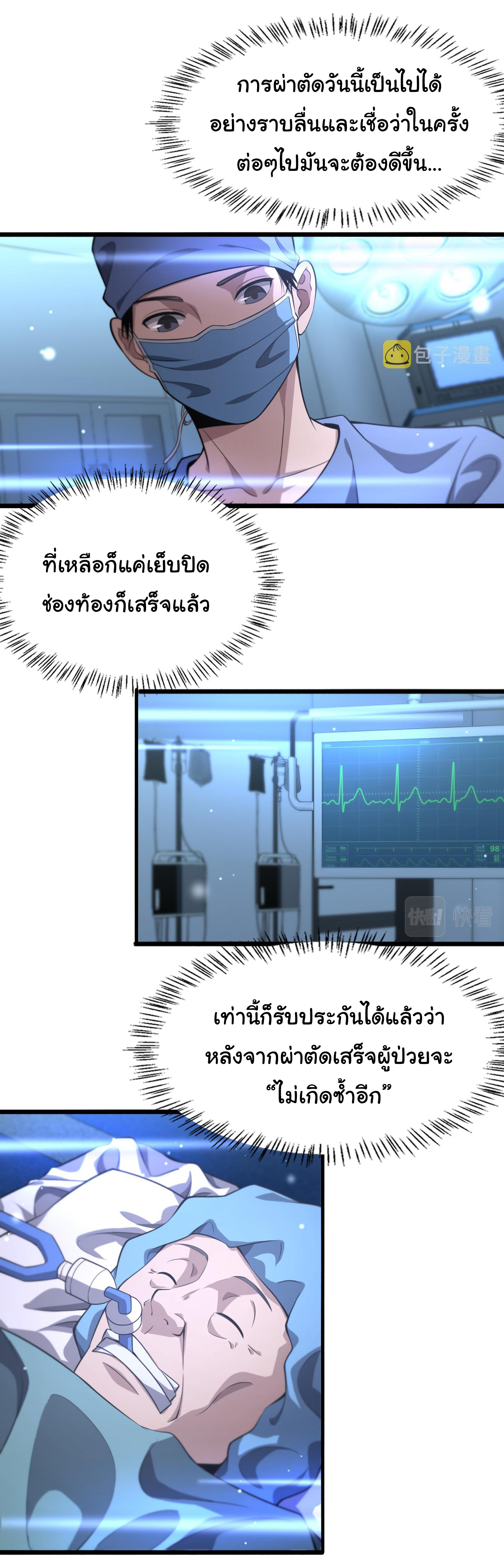 สุดยอดระบบของหมอหลิงหรัน ตอนที่ 160 หน้า 6
