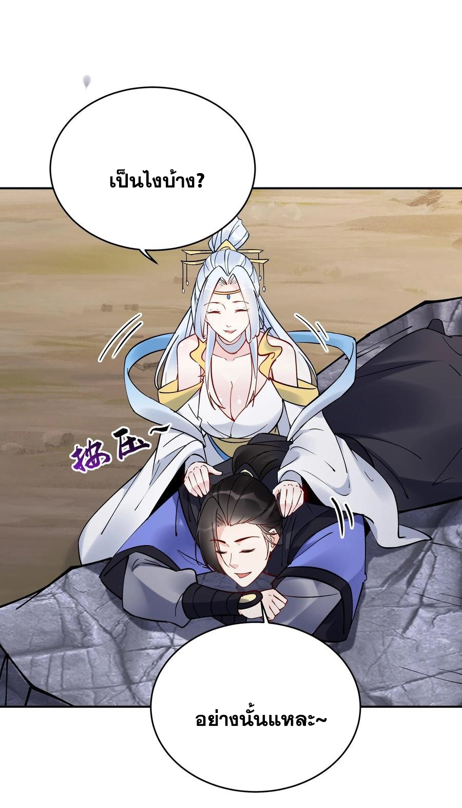 The Villain of Destiny วายร้ายแห่งโชคชะตา! ตอนที่ 90 หน้า 17