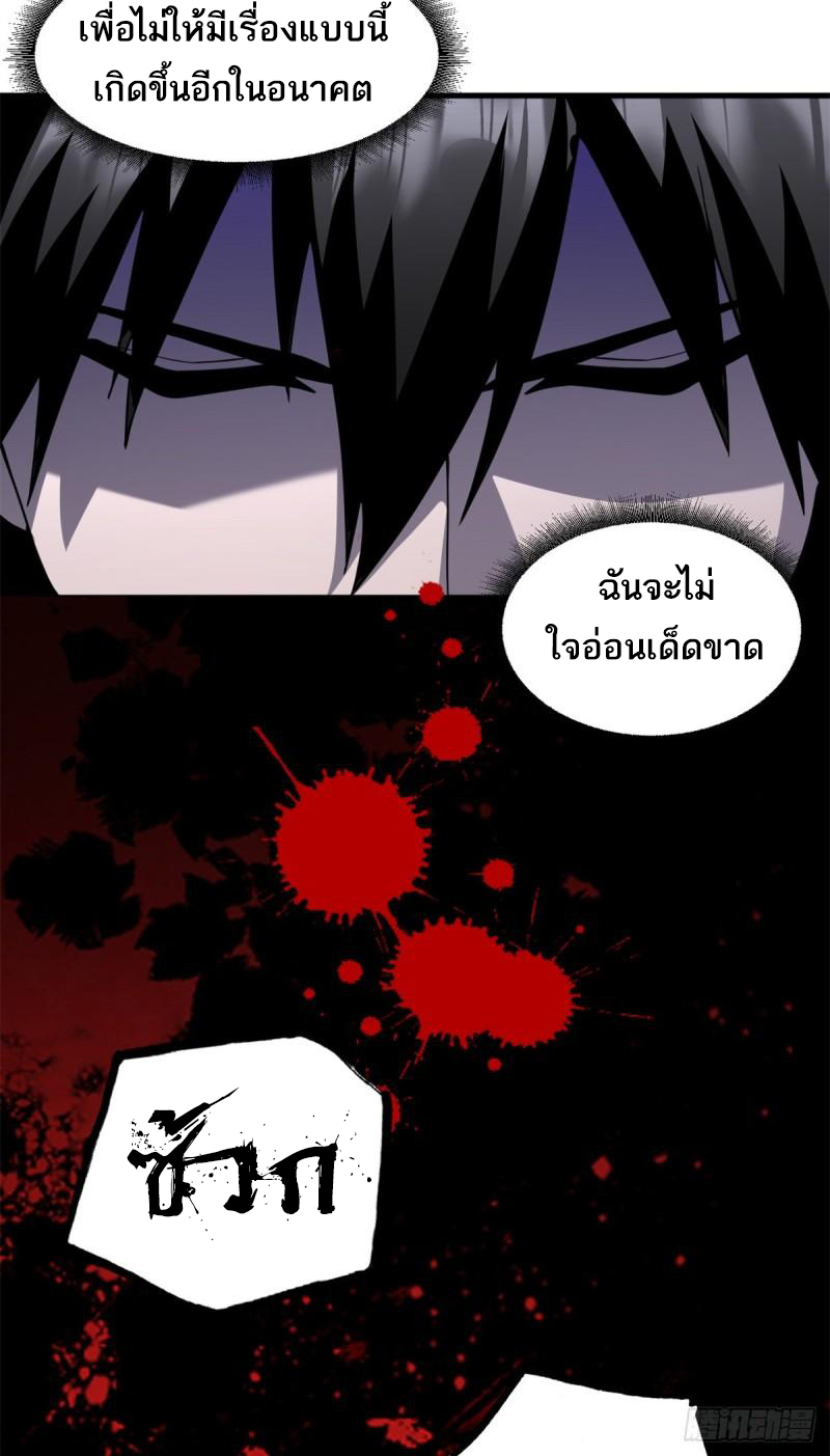 โคตรเทพร้านสัตว์อสูร ตอนที่ 75 หน้า 35