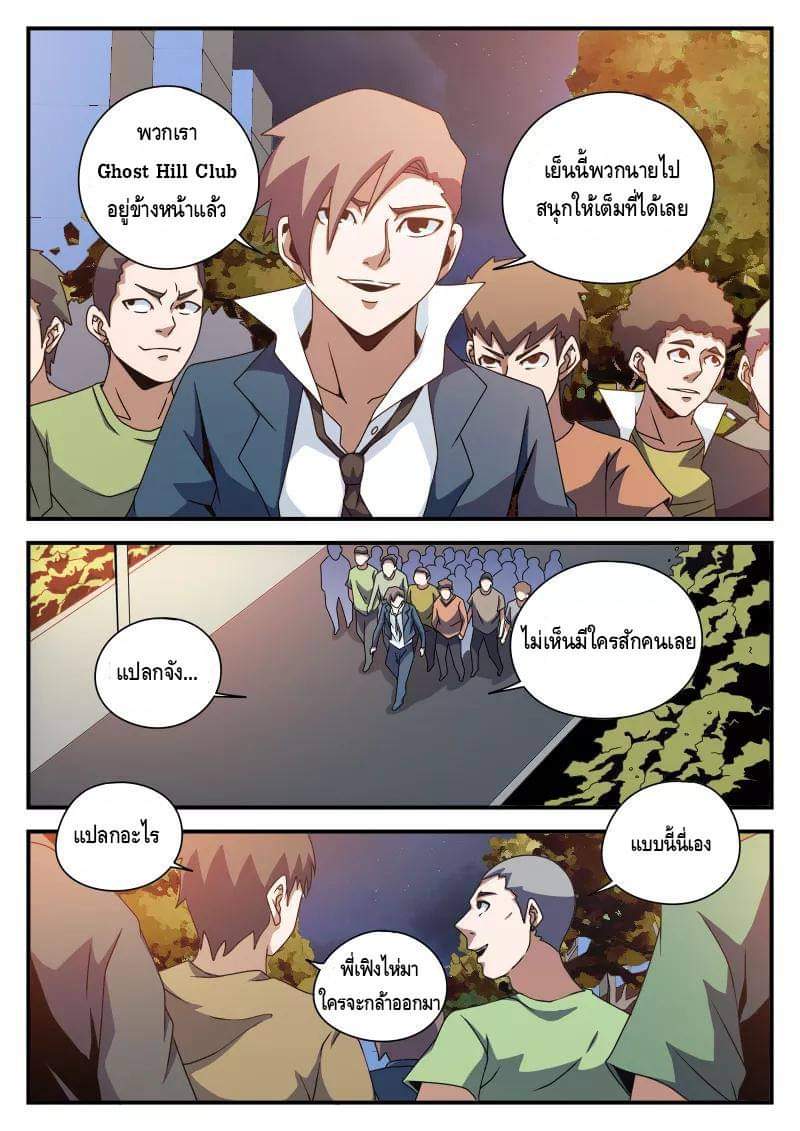 Xie wen dong ตอนที่ 29 หน้า 30