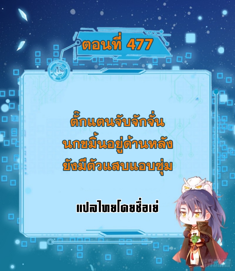 I'm an Evil God ข้าคือจักรพรรดิปีศาจ ตอนที่ 479 หน้า 2