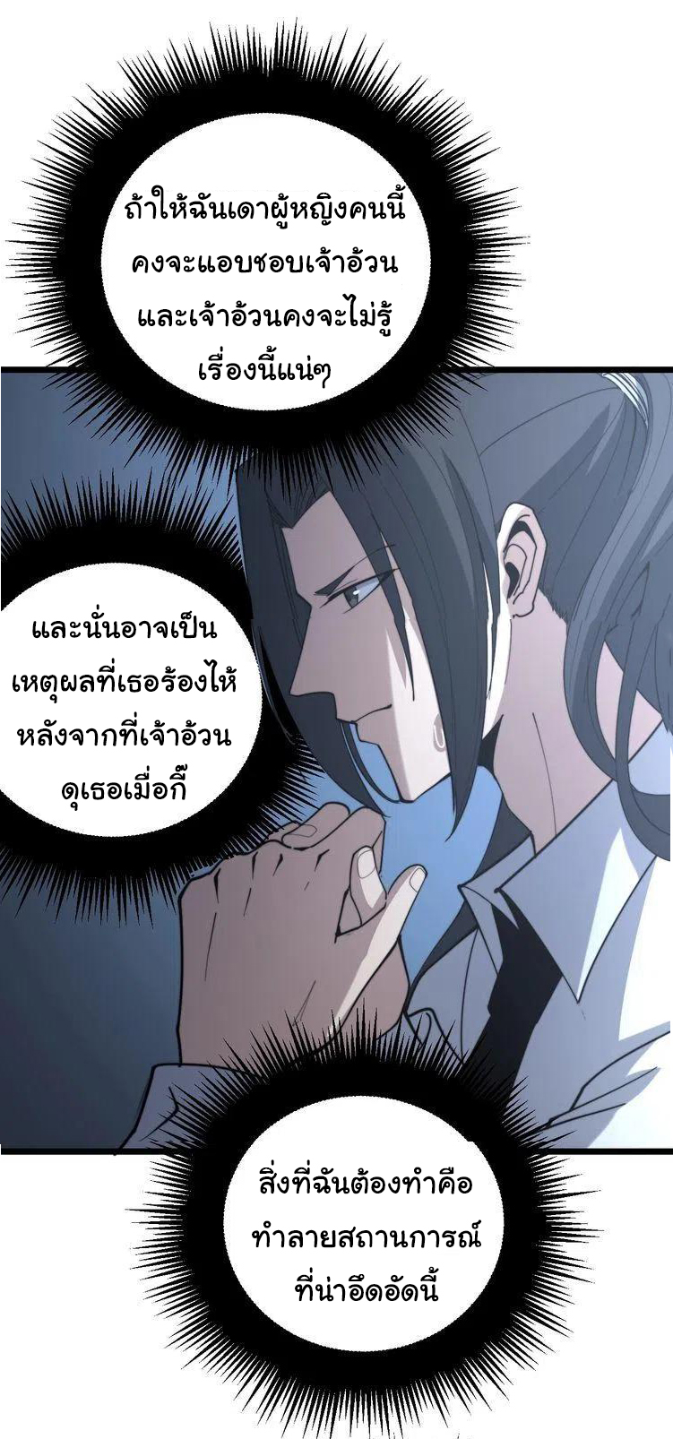 Bad Hand Witch Doctor สุดยอดพ่อมดหมอผี ตอนที่ 225 หน้า 23