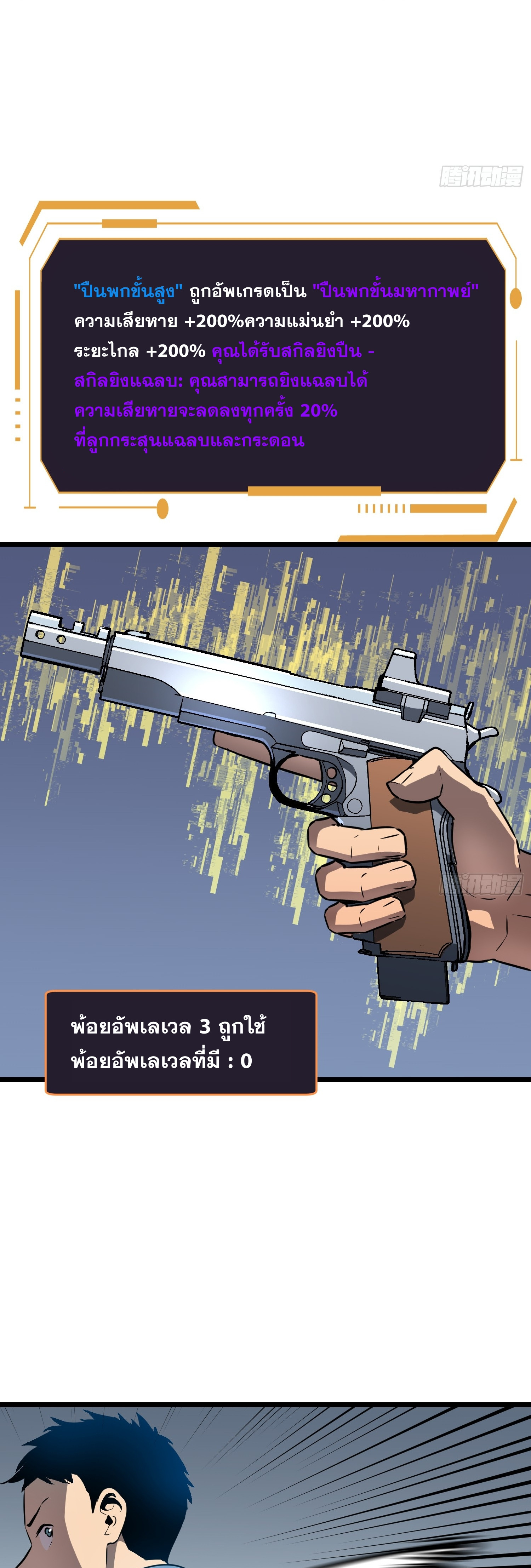 ระบบอัปเกรดสรรพสิ่งในวันสิ้นโลก ตอนที่ 8 หน้า 26
