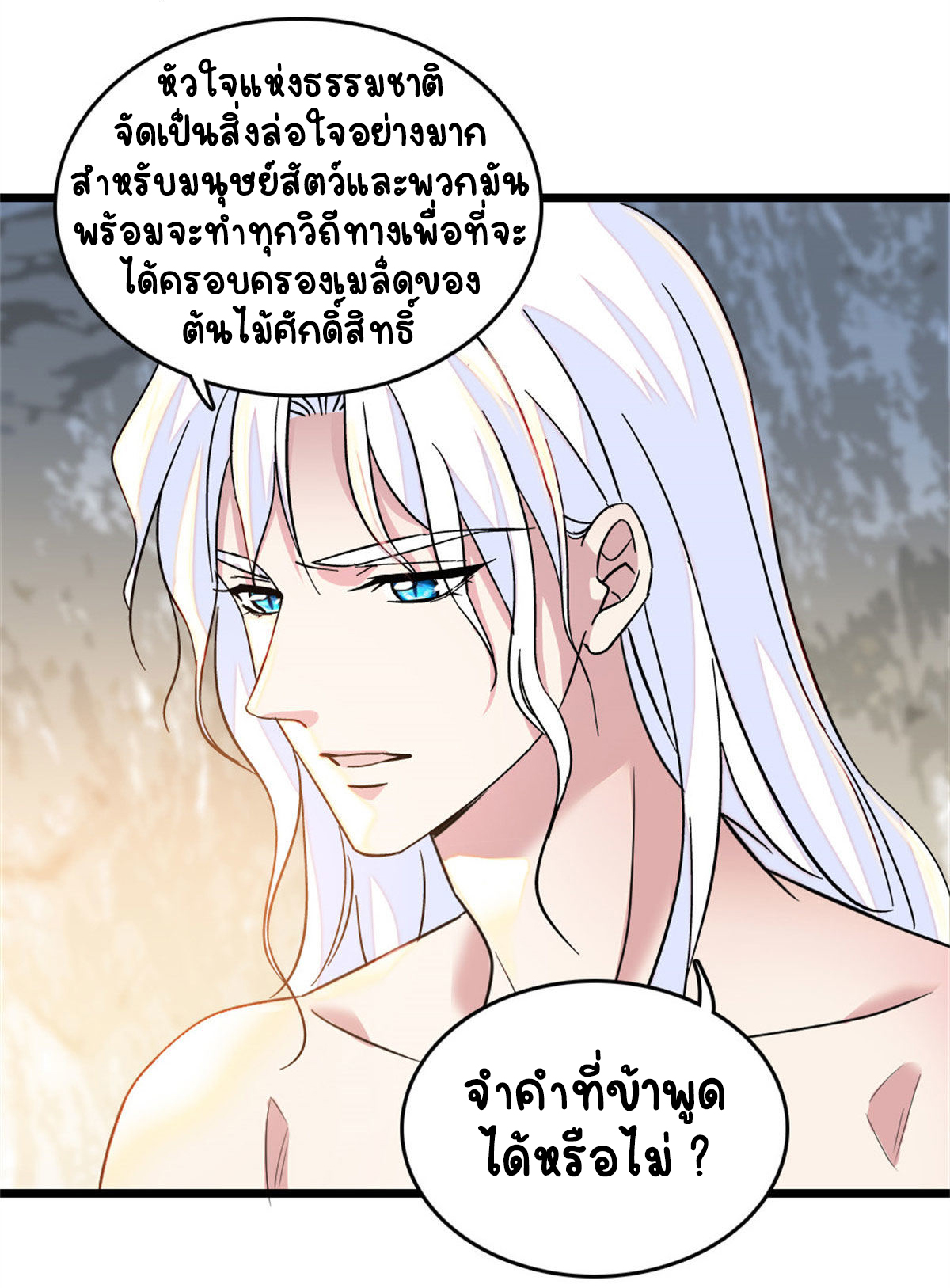 Romance In The Beast World ตอนที่ 62 หน้า 37
