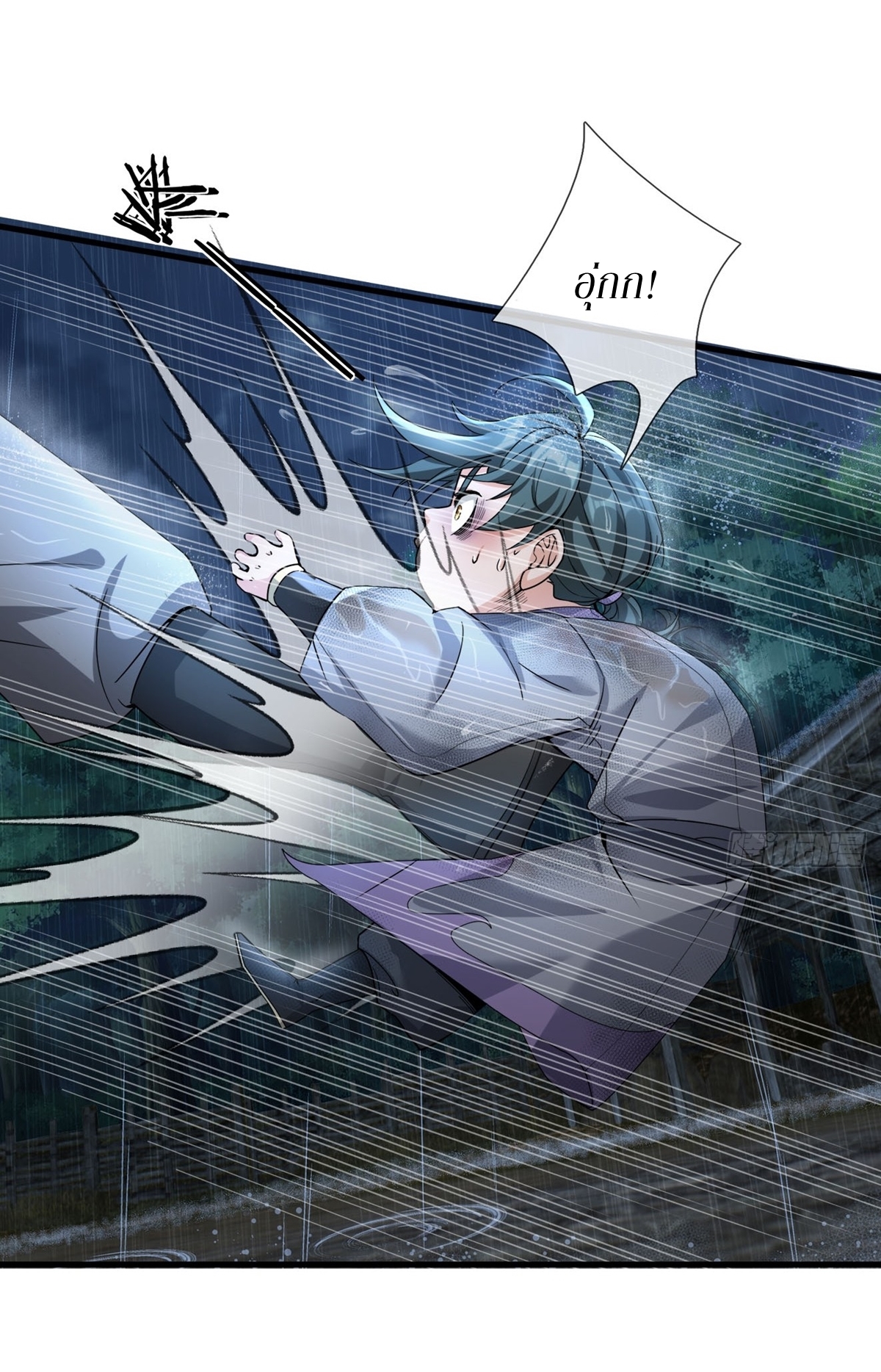 Immortals Are Slaves, Gods Are Servants, And the Emperor is a Watchdog ตอนที่ 1 หน้า 3