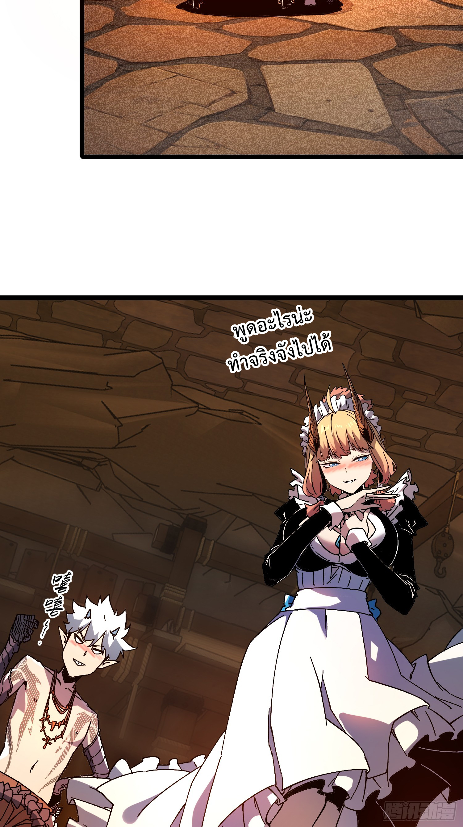 ถ้าหากไม่ตาย ข้าก็จะครองโลกปีศาจ! ตอนที่ 2 หน้า 32