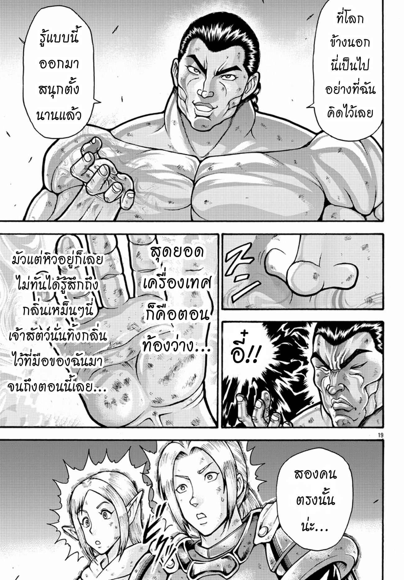 Baki Gaiden: Retsu Kaiou wa Isekai Tensei Shitemo Ikkou ni Kamawan ตอนที่ 16 หน้า 16