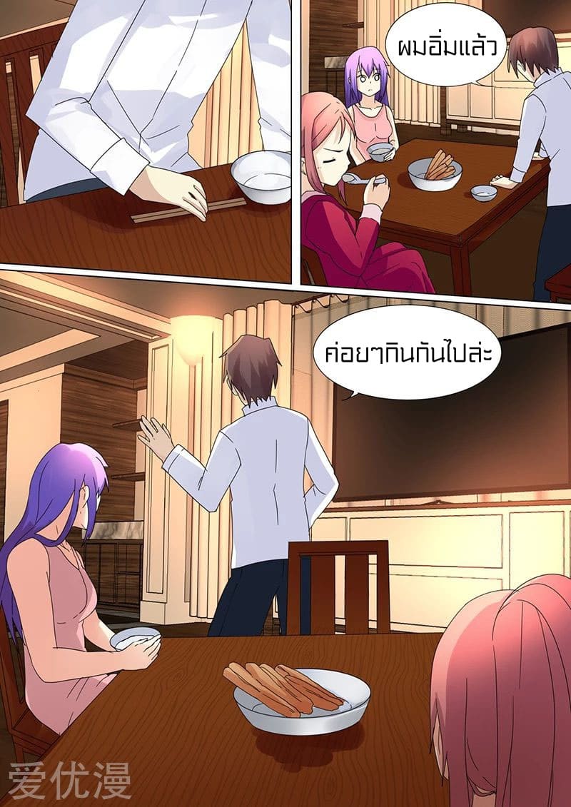 Special Agent Dragon Soul ตอนที่ 33 หน้า 8