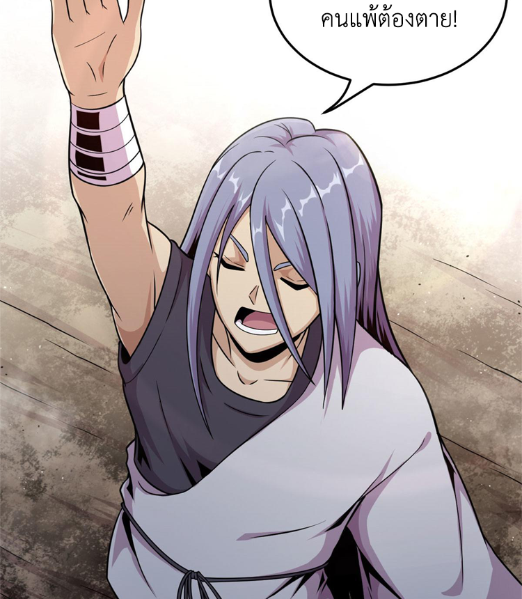 ยอดเซียนสัตว์วิญญาณ ตอนที่ 14 หน้า 45