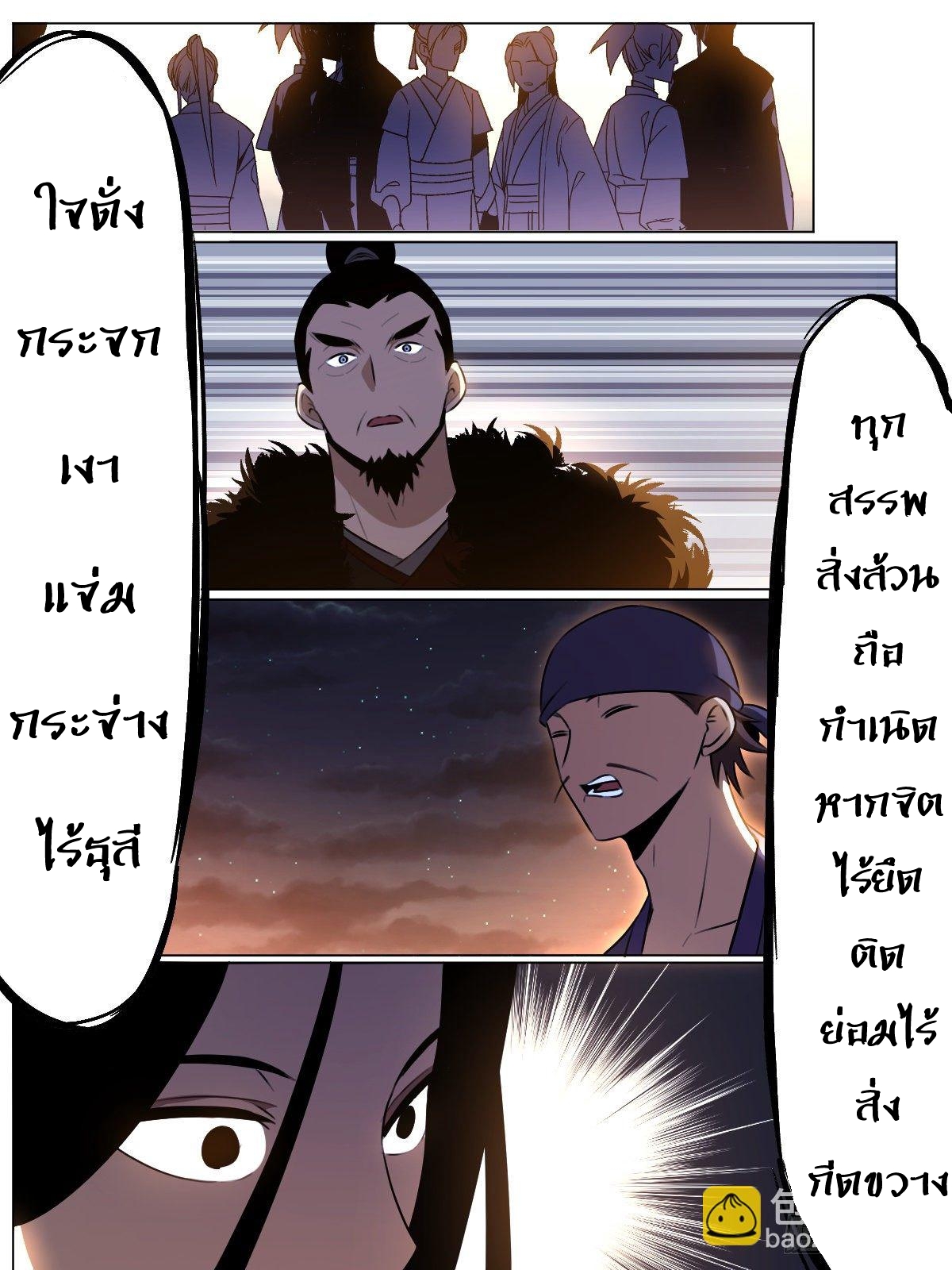 ผมเป็นเจ้าพ่อในต่างโลก ตอนที่ 46 หน้า 11