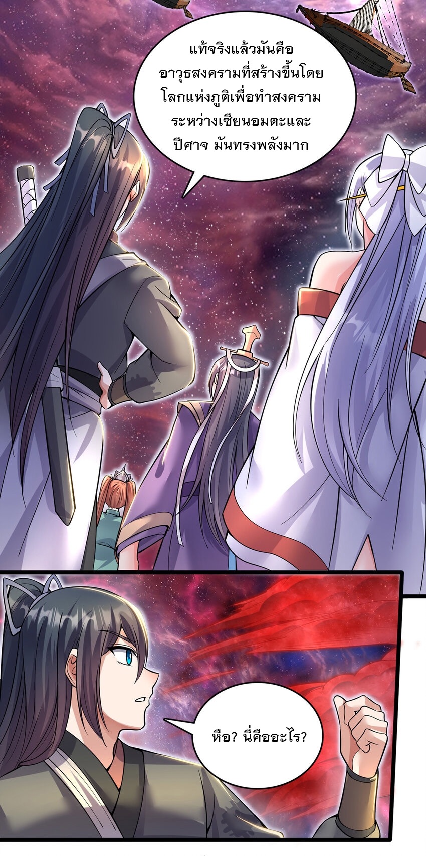 ด้วยเขตแดนกระบี่ ข้าสามารถเป็นเซียนกระบี่ได้ ตอนที่ 104 หน้า 17