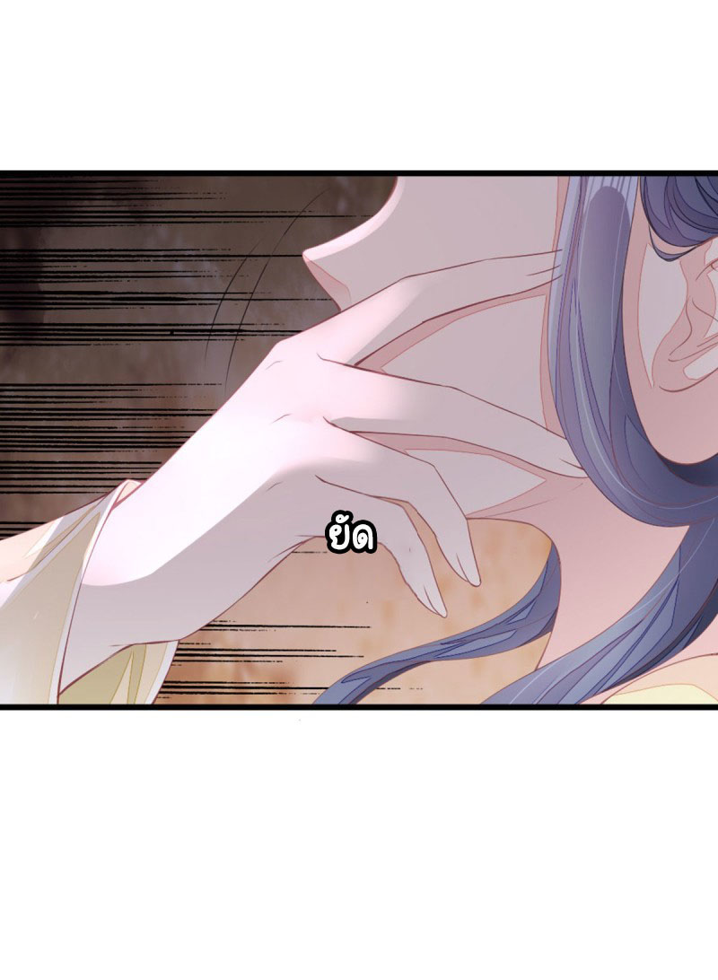 ระบบเปลี่ยนชะตายัยตัวร้าย ตอนที่ 14 หน้า 11
