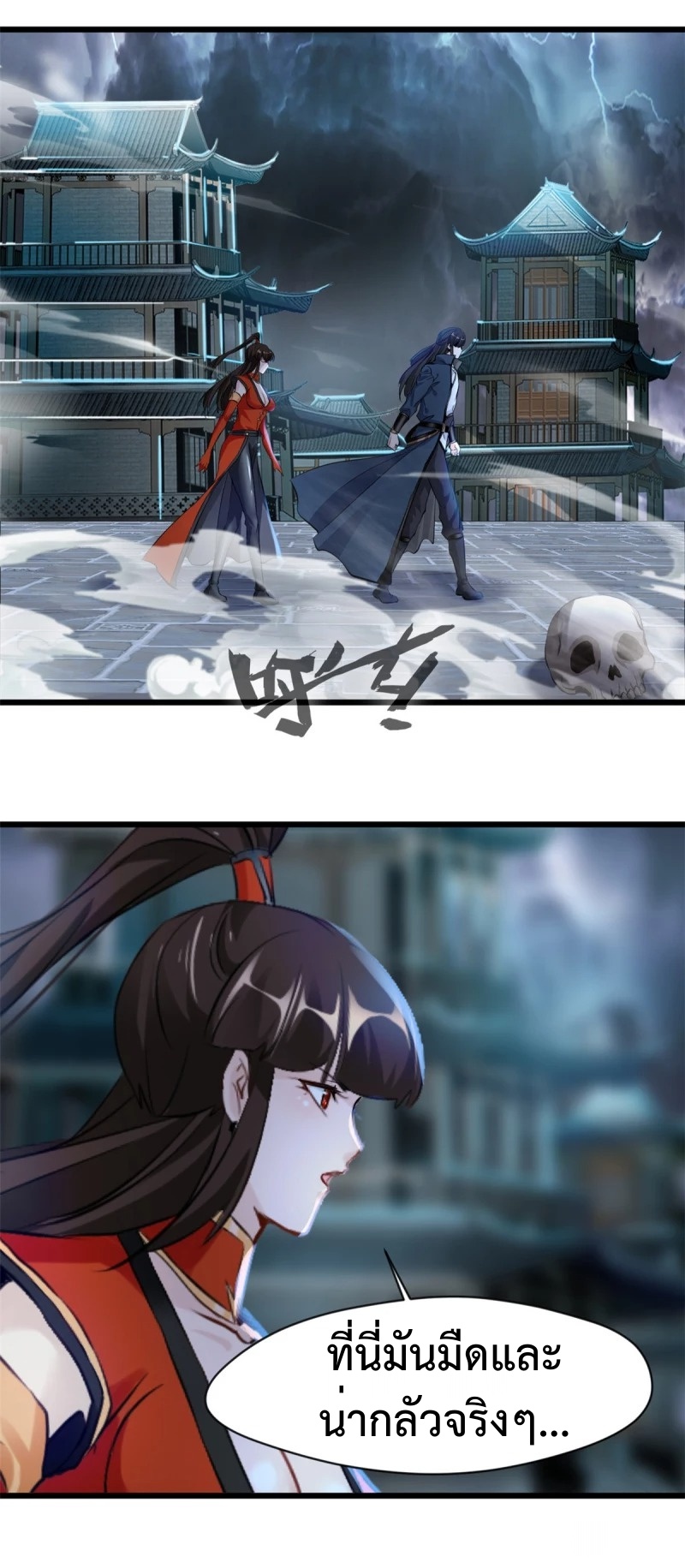 ปรมาจารย์ที่แข็งแกร่งที่สุด ตอนที่ 45 หน้า 8