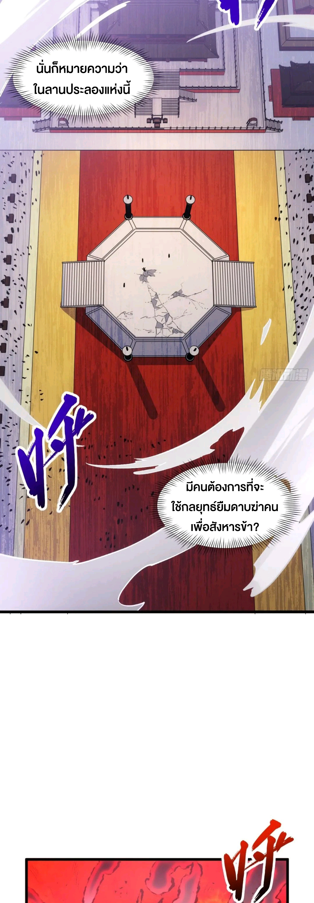 กำเนิดร่างเทวะบรรพกาล ตอนที่ 99 หน้า 36