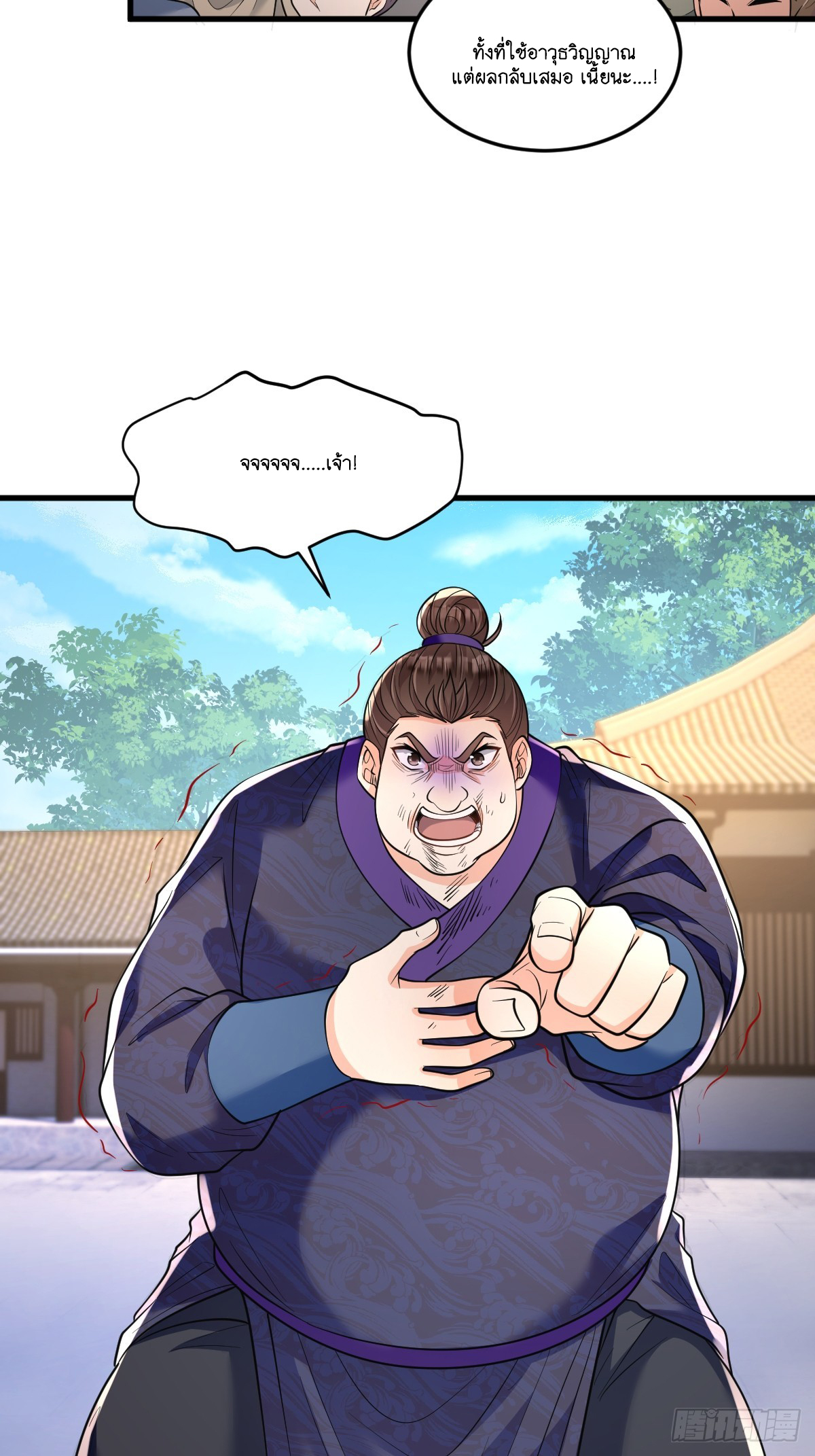 I Relied on Roasting to Be Body Cultivation Master ตอนที่ 8 หน้า 5