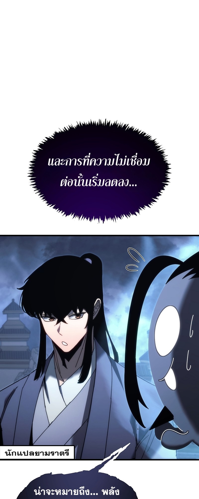 ตำนานการจุติใหม่ของเทพมาร ตอนที่ 12 หน้า 67