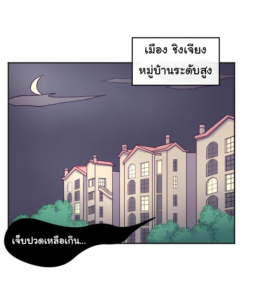 เทพเซียนหมอ ของยัยเทพธิดา ตอนที่ 67 หน้า 8