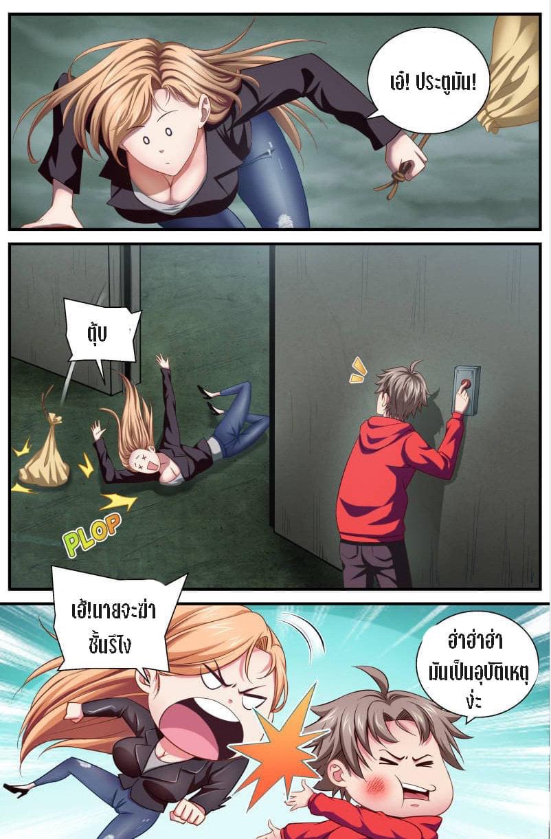 I Have a Mansion in the Post-apocalyptic World ตอนที่ 8 หน้า 2