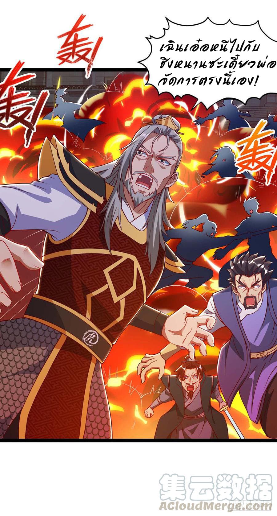 Dominate The Three Realms ตอนที่ 49 หน้า 13