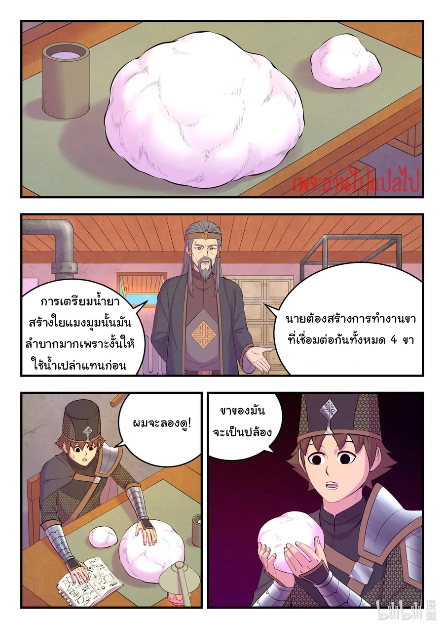 King of Spirit beast - ราชาแห่งสัตว์วิญญาณ ตอนที่ 134 หน้า 13