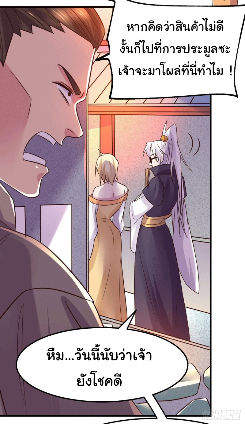 เซียนร้อยรักเขยนี้ขอบ่มเซียนให้พ่อตา-Immortal Husband on The Earth ตอนที่ 55 หน้า 29