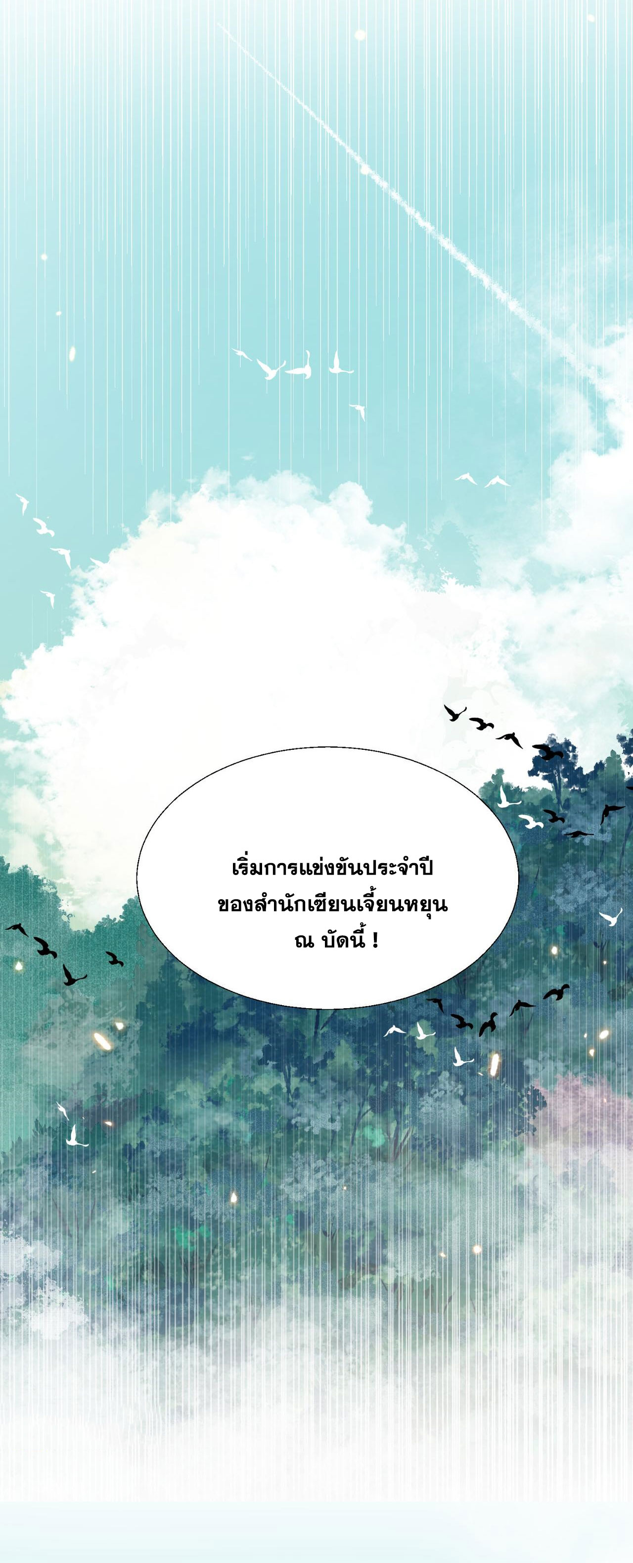 ลูกศิษย์จักรพรรดินีของข้ากำลังจะเข้าสู่ด้านมืด ตอนที่ 4 หน้า 16