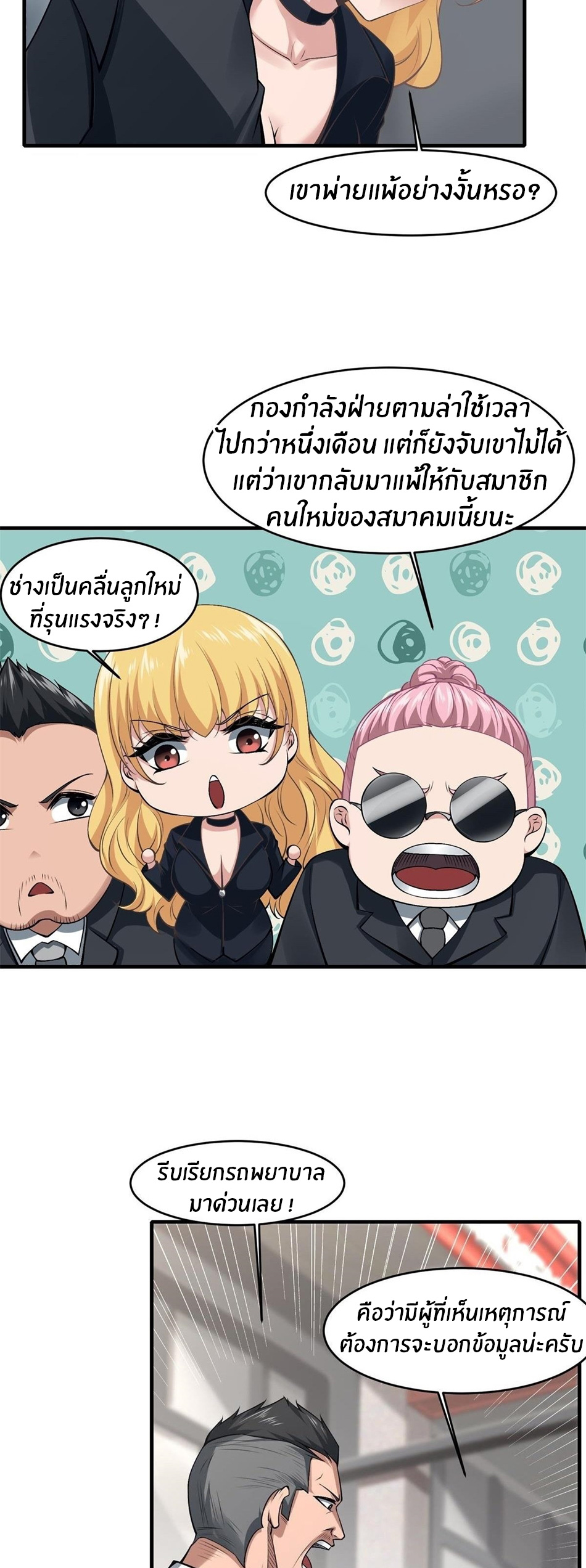 ขอล่ะอย่าเป็นที่ 1 เลย ตอนที่ 45 หน้า 9