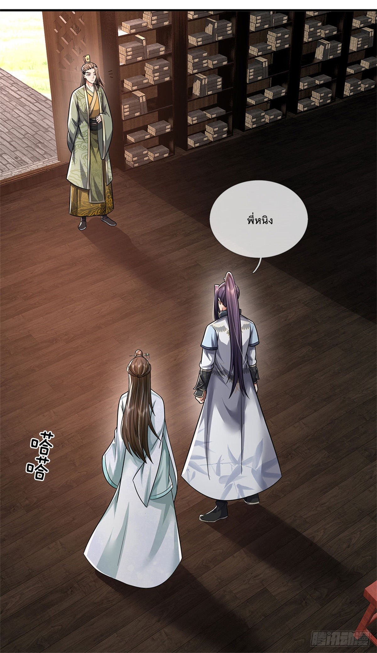 ข้าถูกเลี้ยงดูโดยหญิงสาวปีศาจ ตอนที่ 8 หน้า 33