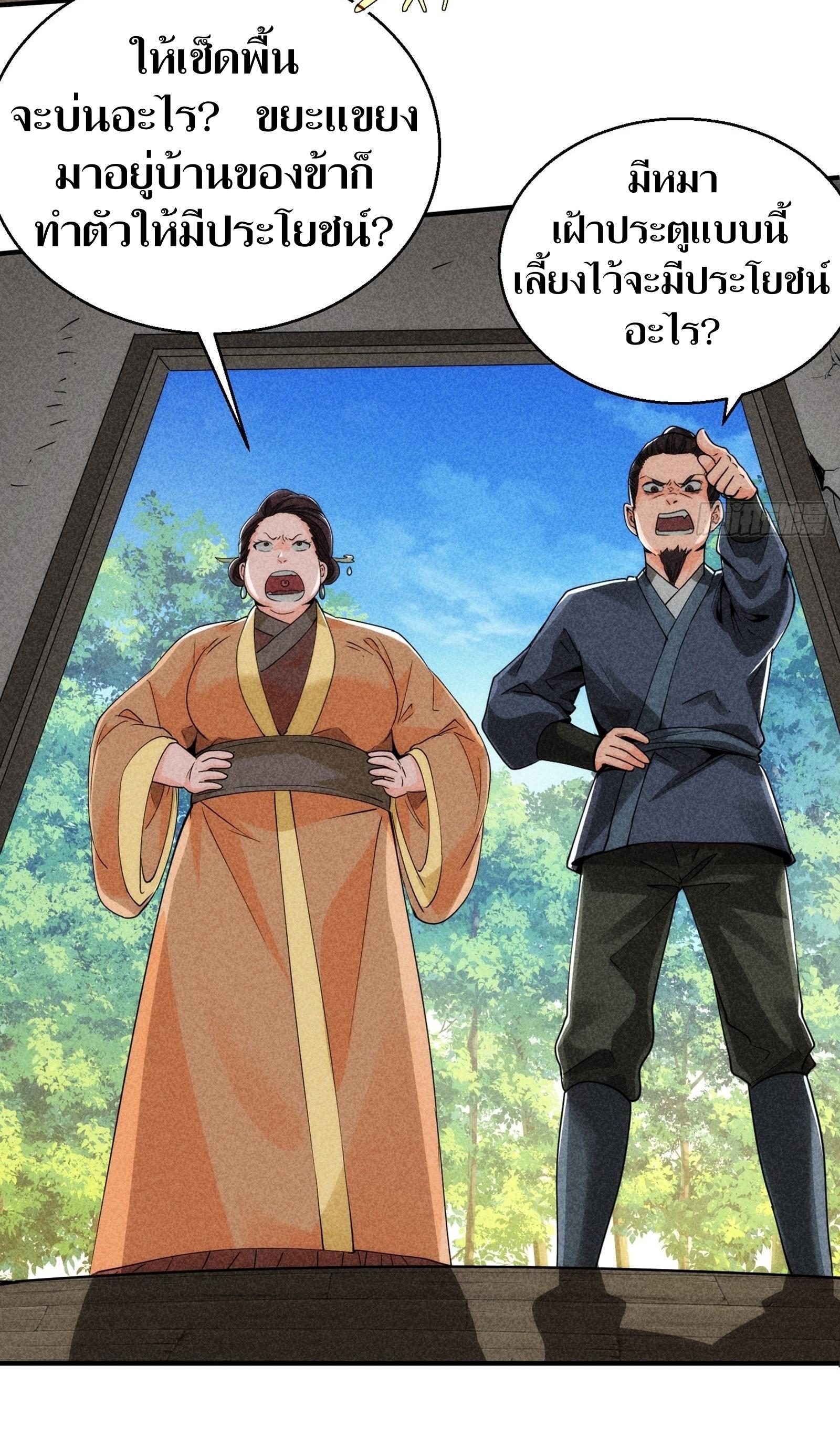 ข้าแค่ไม่เล่นไพ่ตามเกม ตอนที่ 1 หน้า 14