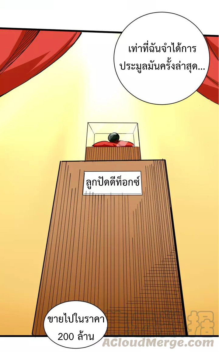 หมอเกรียนเซียนพิษ ตอนที่ 32 หน้า 30