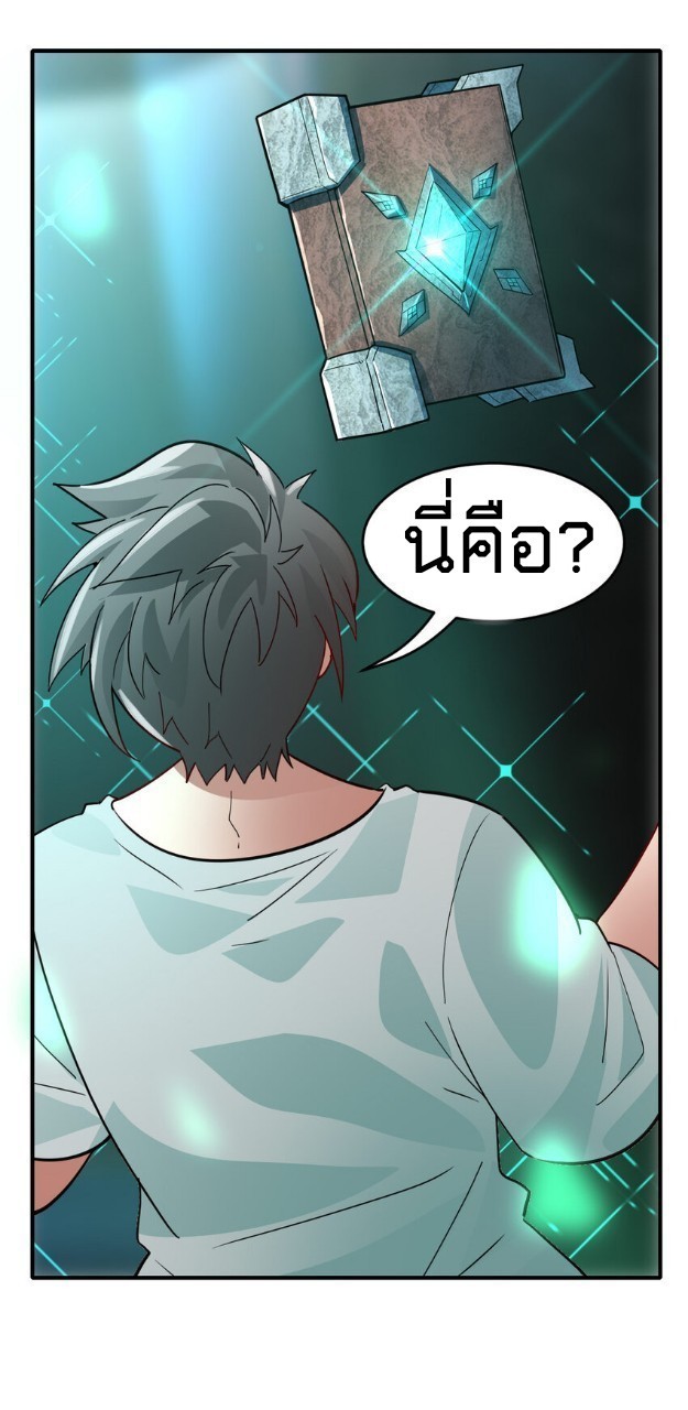 สัตว์ประหลาดที่ไร้หลักวิทยาศาสตร์ ตอนที่ 2 หน้า 18