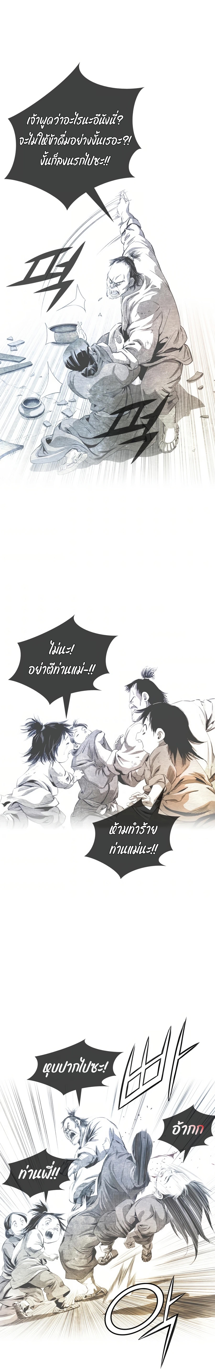 เส้นทางสู่สวรรค์ ตอนที่ 31 หน้า 23