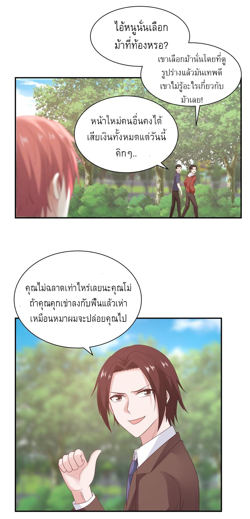 I have dragon in my body ตอนที่ 128 หน้า 3