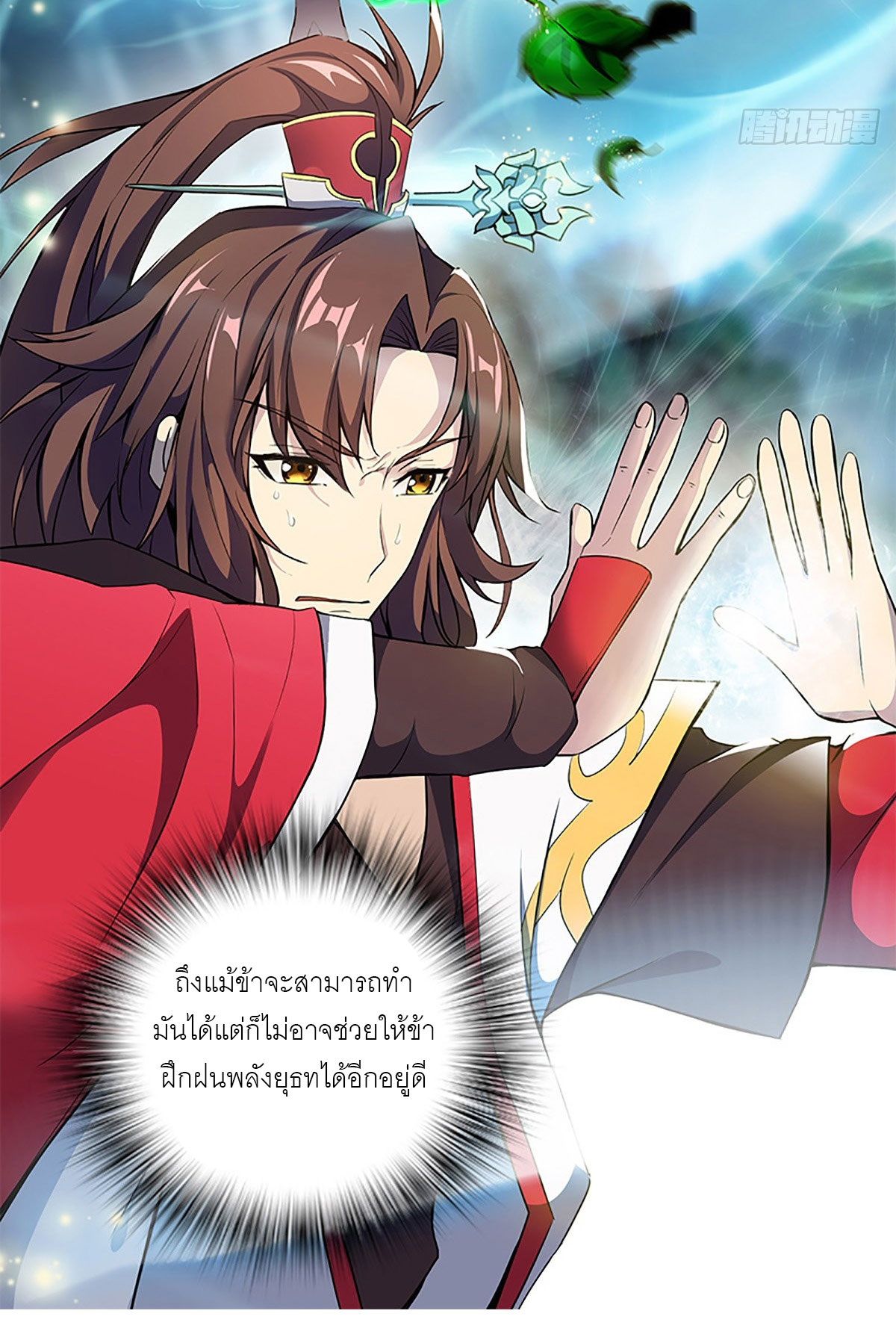 ปรมาจารย์แห่งพระเจ้า ตอนที่ 2 หน้า 16