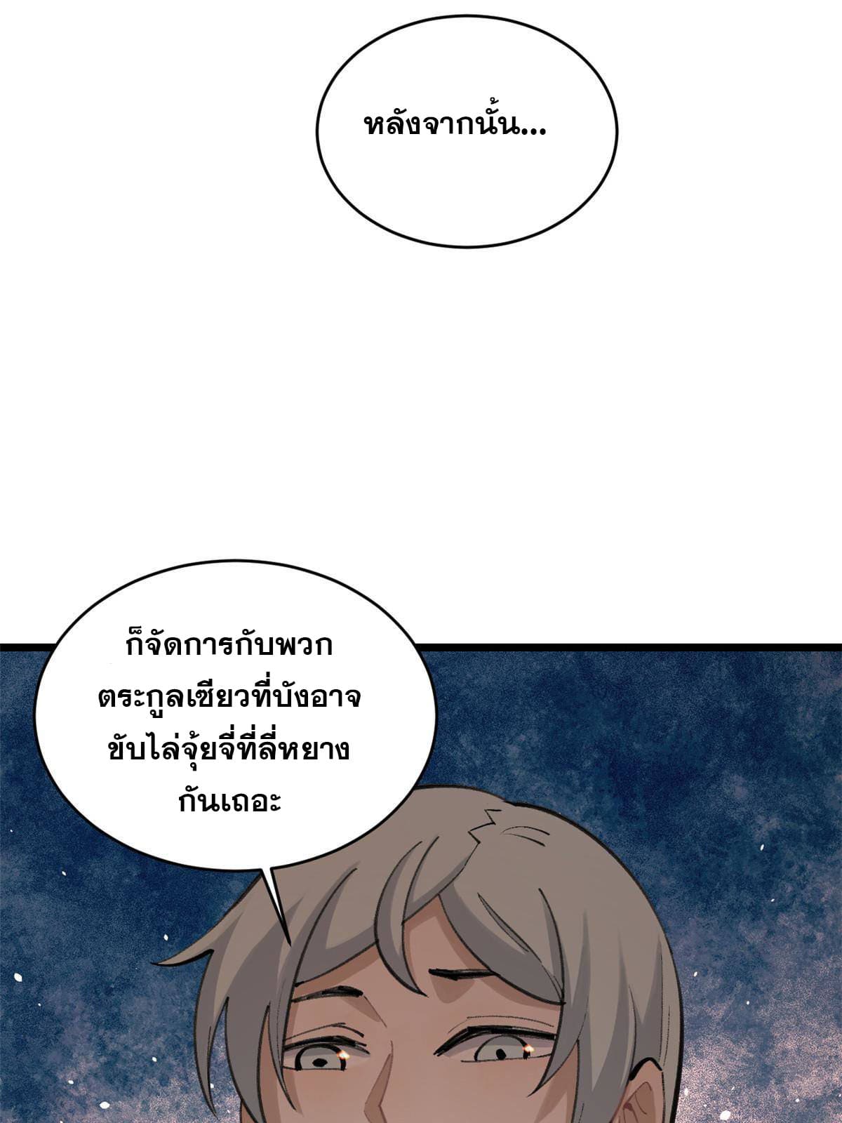 นิกายที่แข็งแกร่งที่สุด (ทันจีน) ตอนที่ 147 หน้า 30