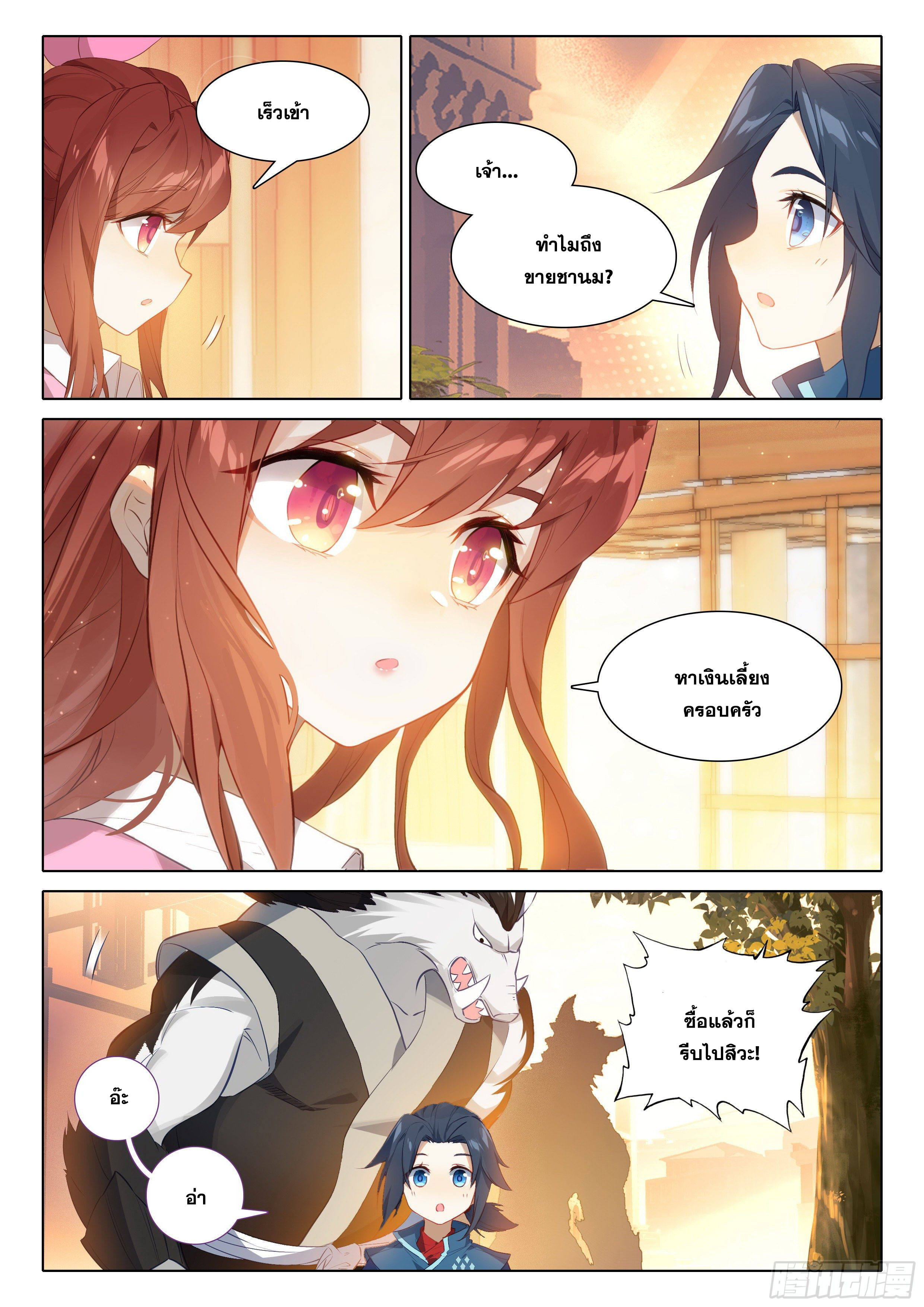 Douluo Dalu 5 - Rebirth of Tang san ตอนที่ 32 หน้า 13